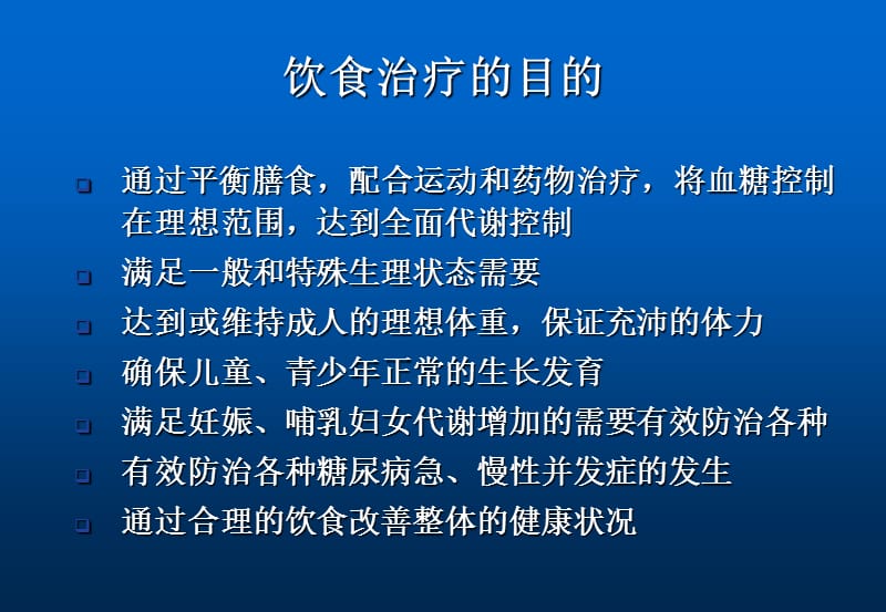 2018年糖尿病饮食PPT-文档资料.ppt_第2页