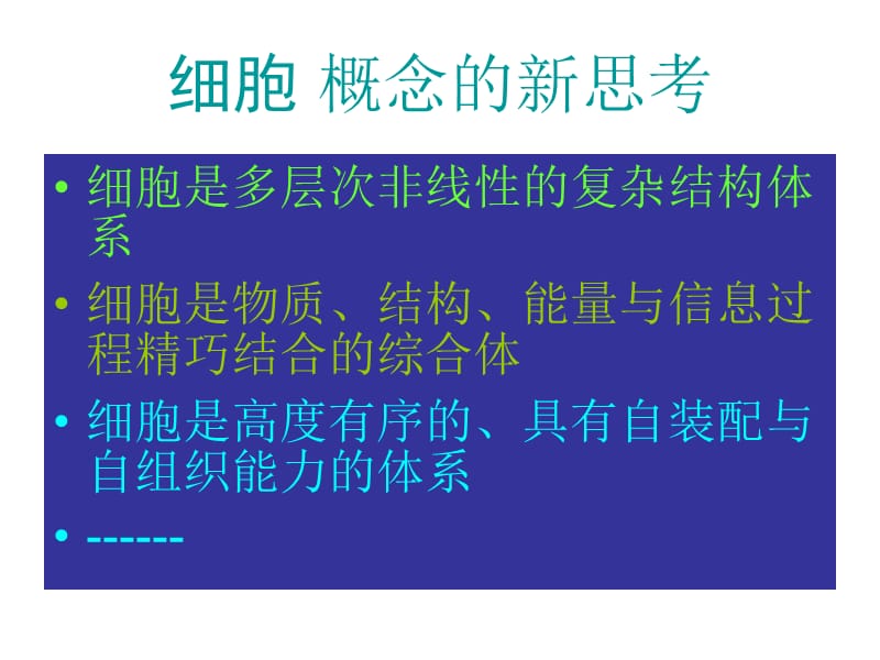 2018年第二章细胞与组织-文档资料.ppt_第2页