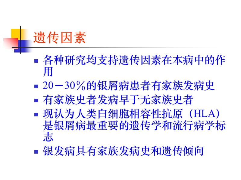 2018年银屑病的临床表现及治疗-文档资料.ppt_第3页