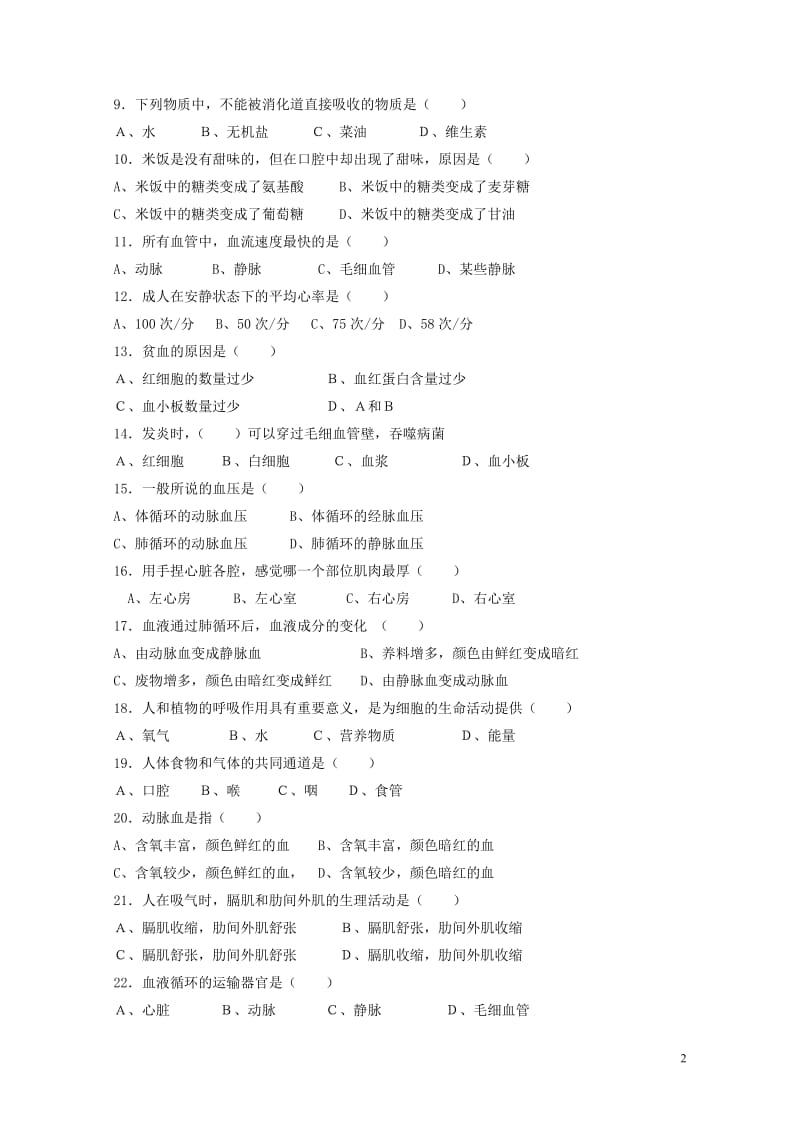 安徽省宁国市D片2016_2017学年七年级生物下学期期中联考试题20171031119.doc_第2页