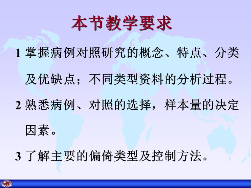 2018年病例对照研究课件-文档资料.ppt_第2页