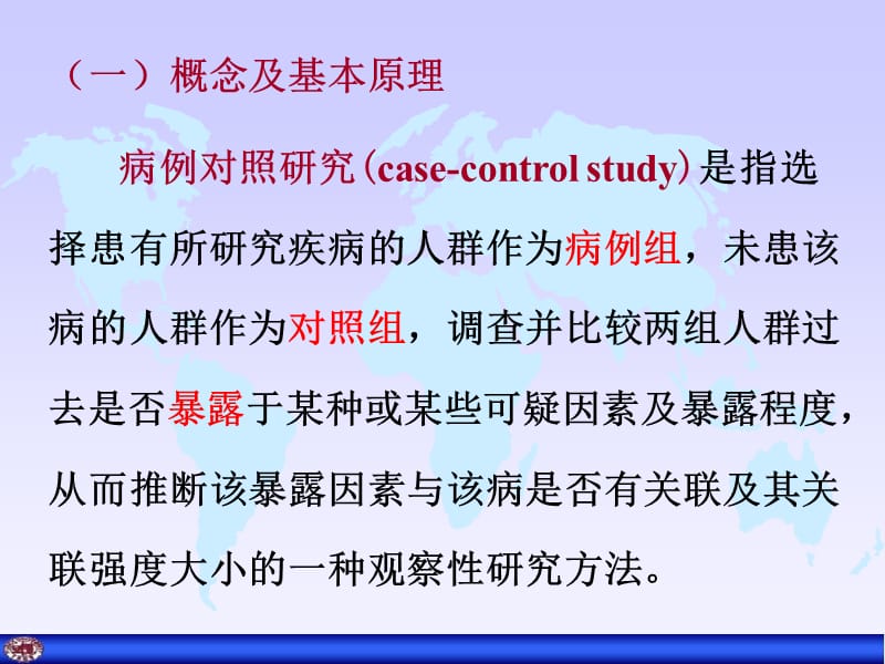 2018年病例对照研究课件-文档资料.ppt_第3页