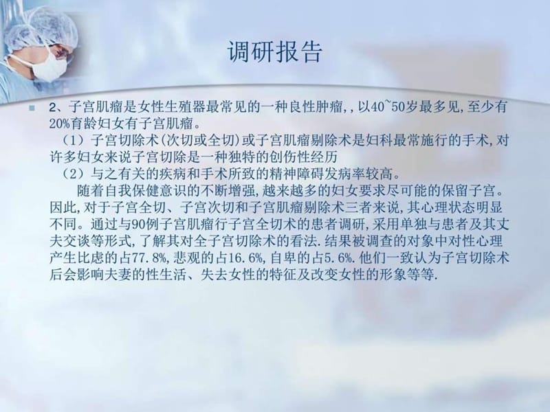 儿童医院项目建议书-精选文档.ppt_第2页