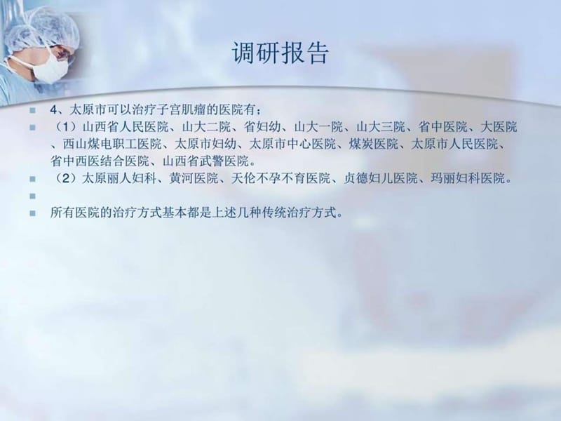 儿童医院项目建议书-精选文档.ppt_第3页