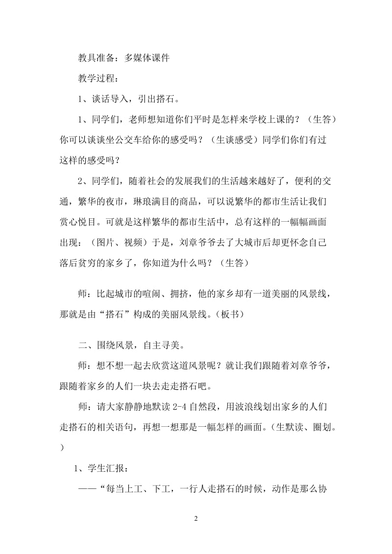 搭石教案贺翠玲.doc_第2页