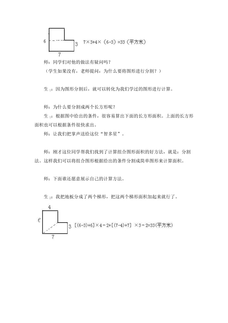 教学设计-组合图形面积.doc_第3页