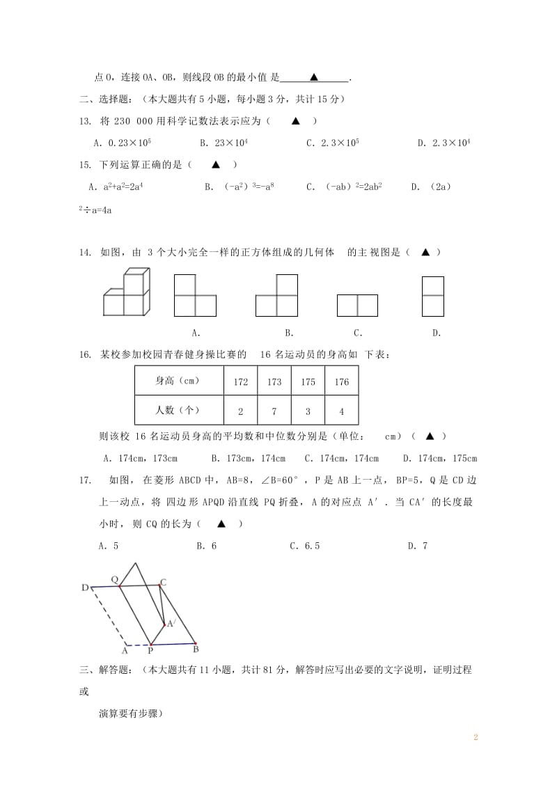 江苏省扬中市2017届九年级数学下学期期中试题20171103422.doc_第2页