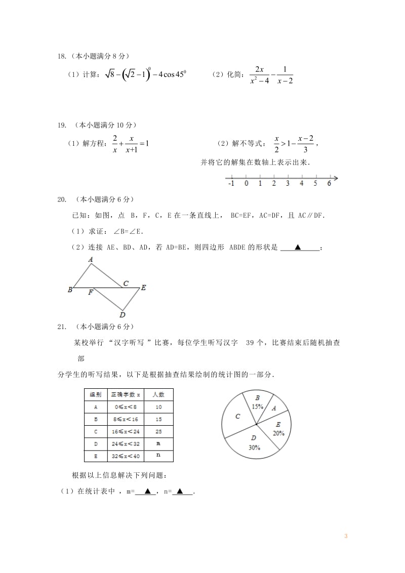 江苏省扬中市2017届九年级数学下学期期中试题20171103422.doc_第3页