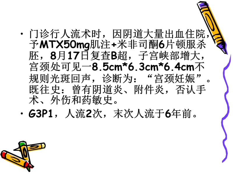 最新【医药健康】计划生育手术中疑难棘手问题处理对策石家庄市第一医院妇产科-PPT文档.ppt_第3页