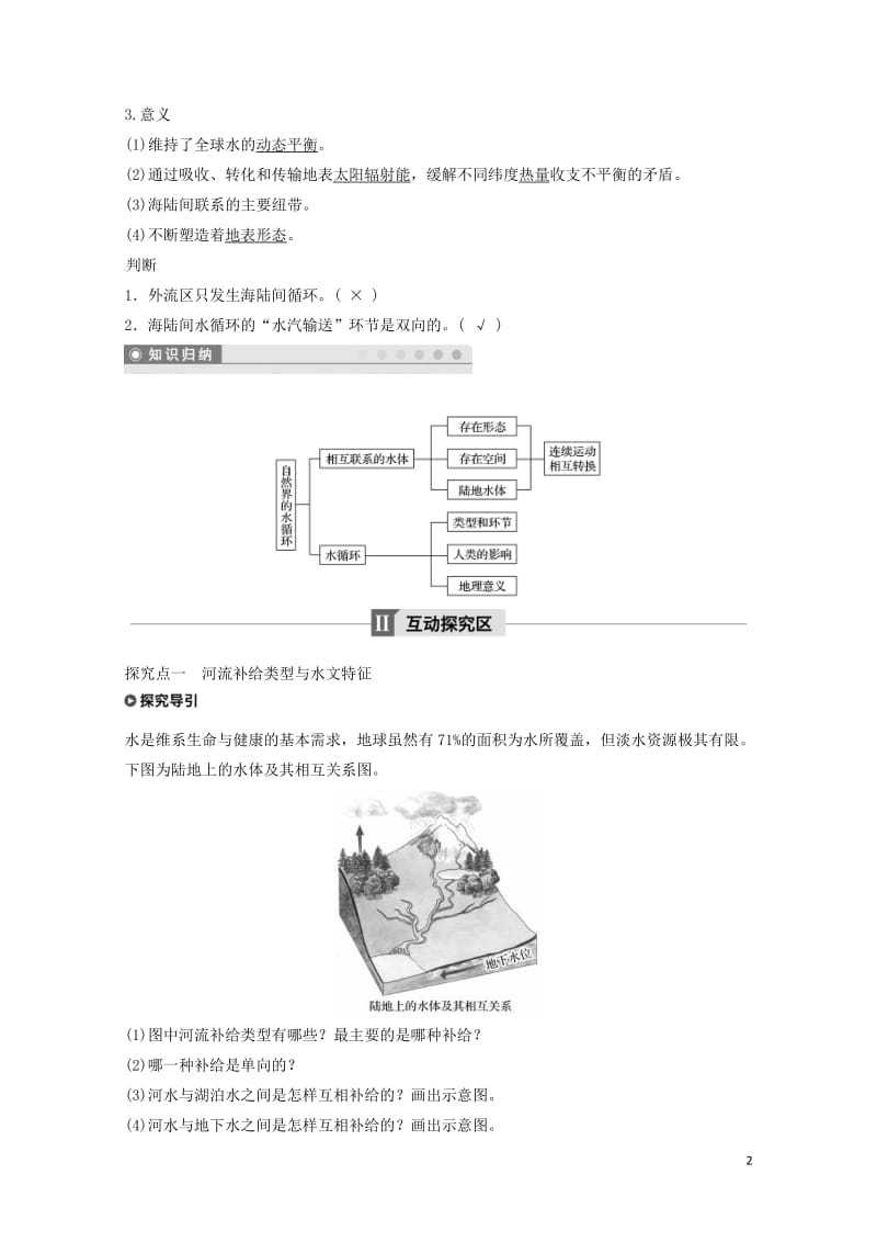 高中地理第三章地球上的水3.1自然界的水循环学案新人教版必修120171106358.doc_第2页