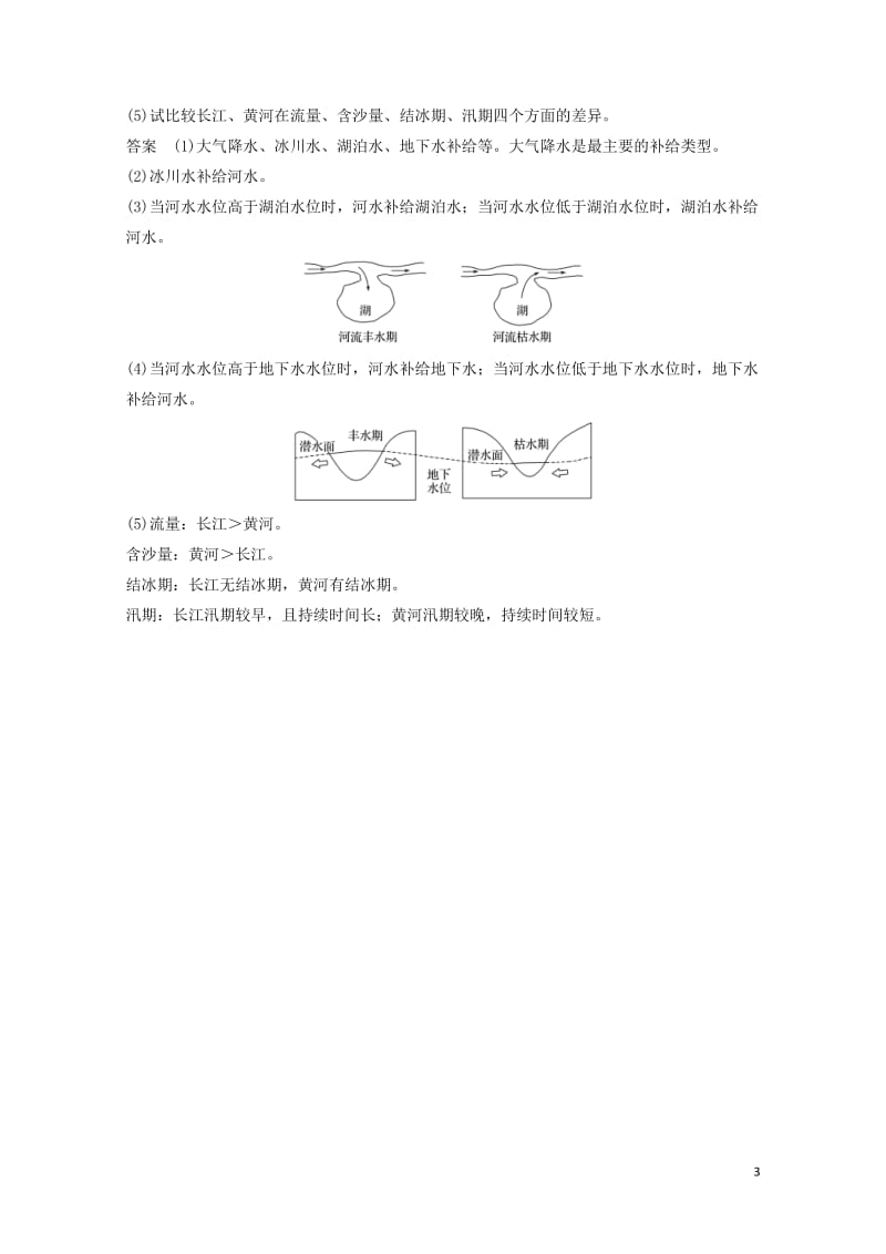 高中地理第三章地球上的水3.1自然界的水循环学案新人教版必修120171106358.doc_第3页