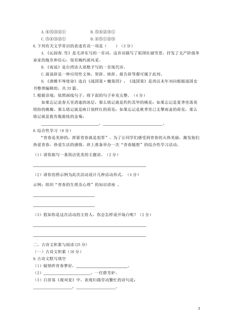 重庆市2018届九年级语文上学期第一阶段测试试题201711012123.doc_第2页