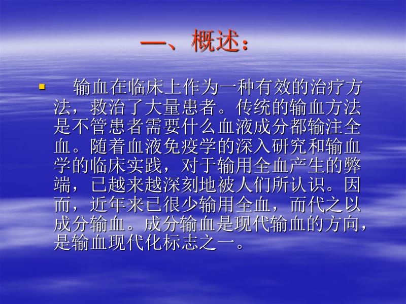 2018年常见成分血的特点及临床应用-文档资料.ppt_第1页