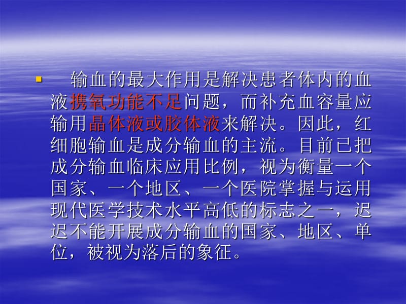 2018年常见成分血的特点及临床应用-文档资料.ppt_第2页