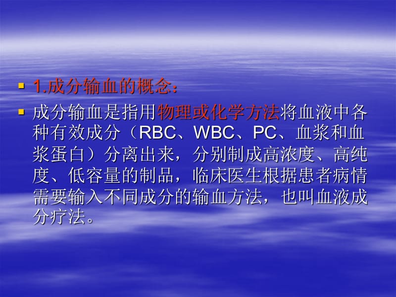 2018年常见成分血的特点及临床应用-文档资料.ppt_第3页