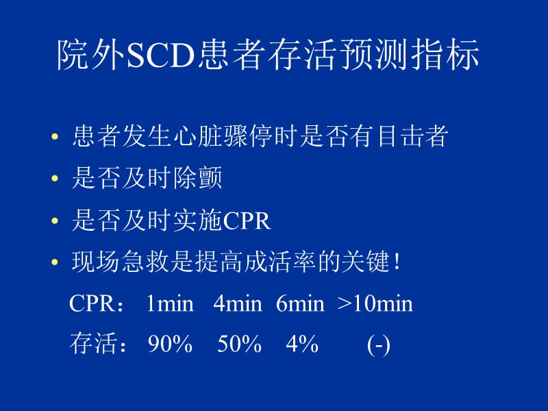 心肺复苏(讲座)-精选文档.ppt_第3页