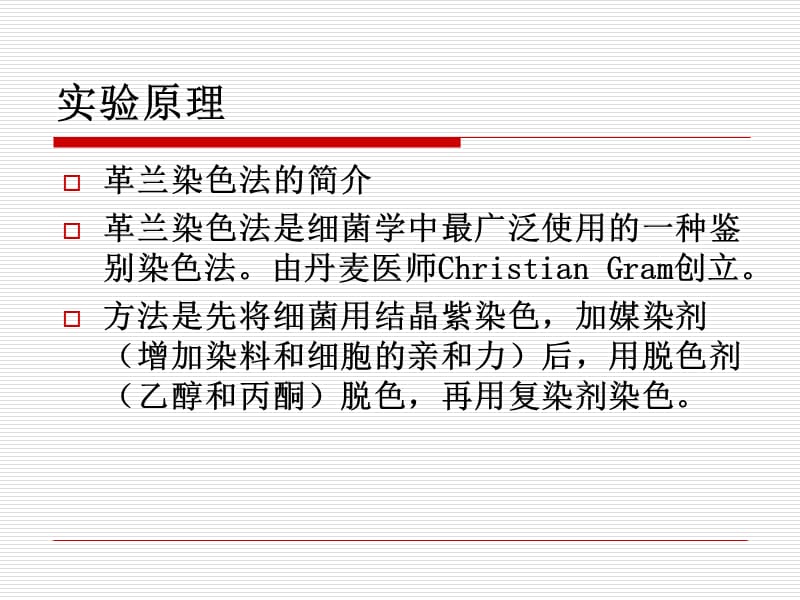 2018年革兰染色法、细菌的特殊染色法-文档资料.ppt_第2页