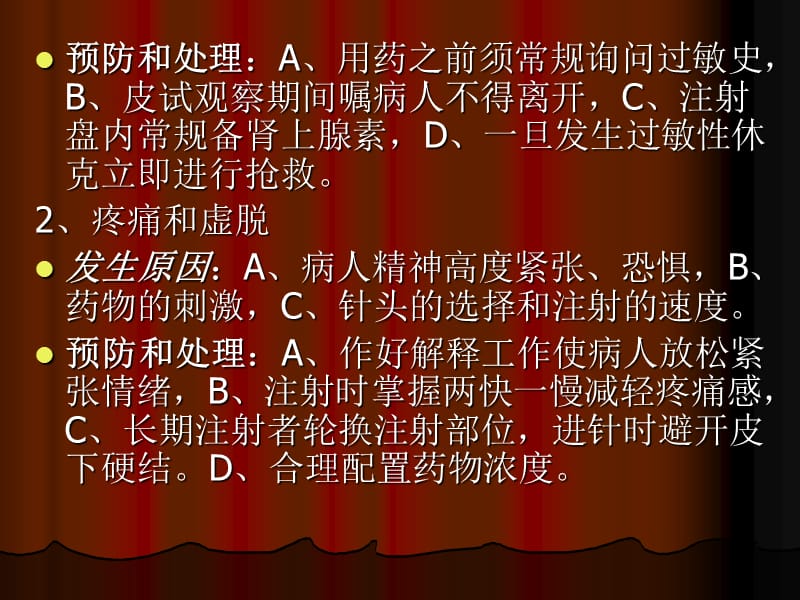 2018年护理技术操作并发-文档资料.ppt_第3页