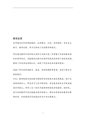 教学反思 (2).doc