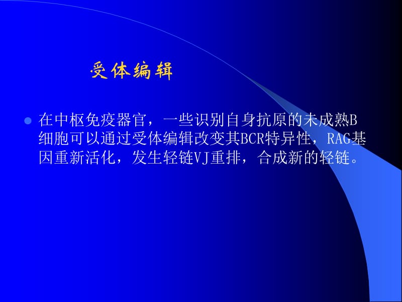 2018年医学免疫学学免疫学B淋巴细胞-文档资料.ppt_第3页