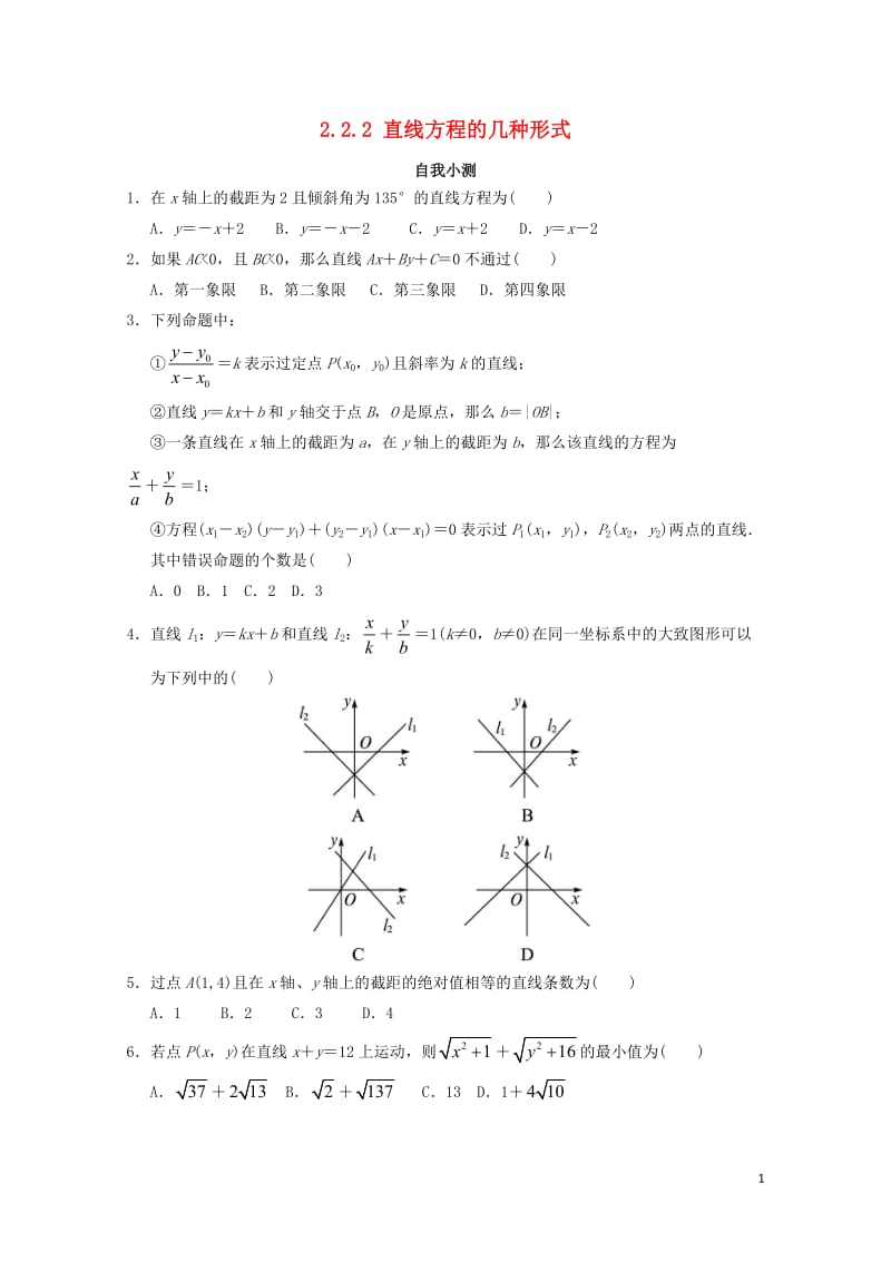 高中数学2.2直线的方程2.2.2直线方程的几种形式自我小测新人教B版必修220171030276.doc_第1页