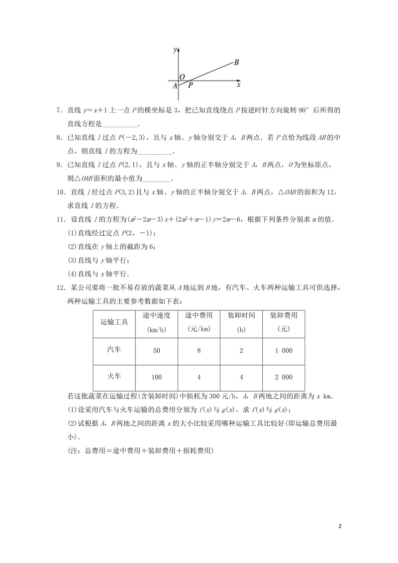 高中数学2.2直线的方程2.2.2直线方程的几种形式自我小测新人教B版必修220171030276.doc_第2页