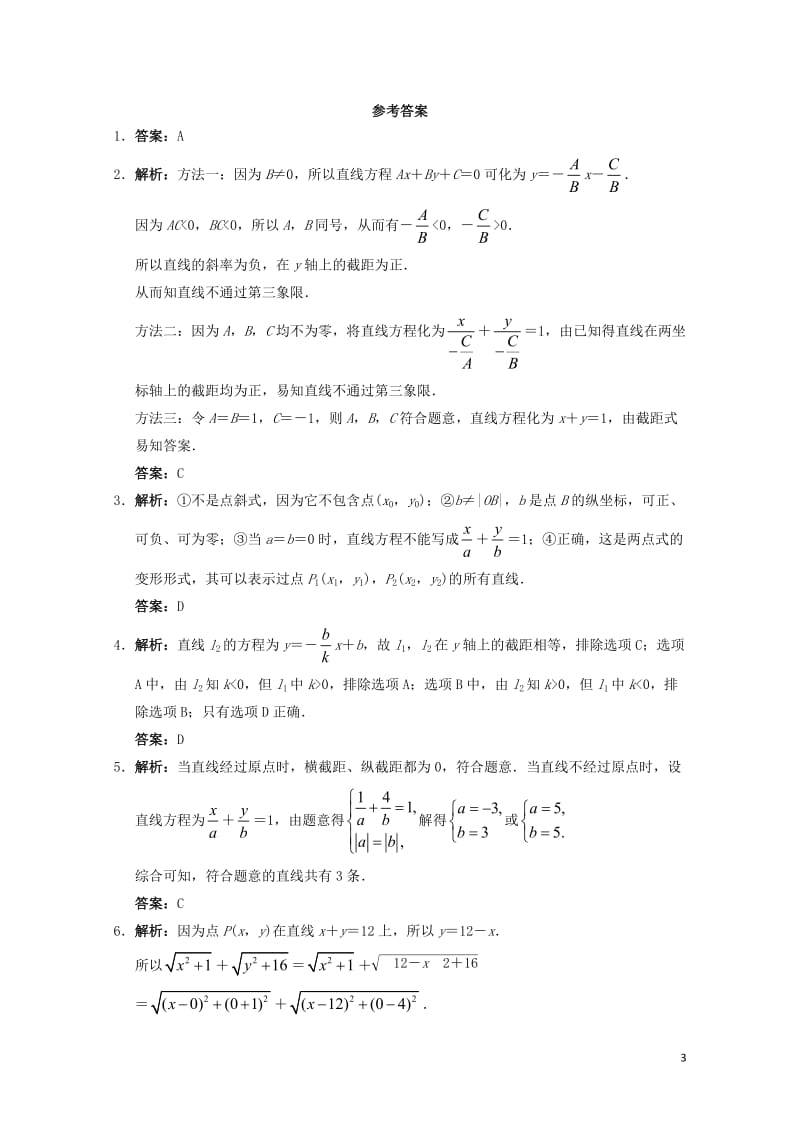 高中数学2.2直线的方程2.2.2直线方程的几种形式自我小测新人教B版必修220171030276.doc_第3页