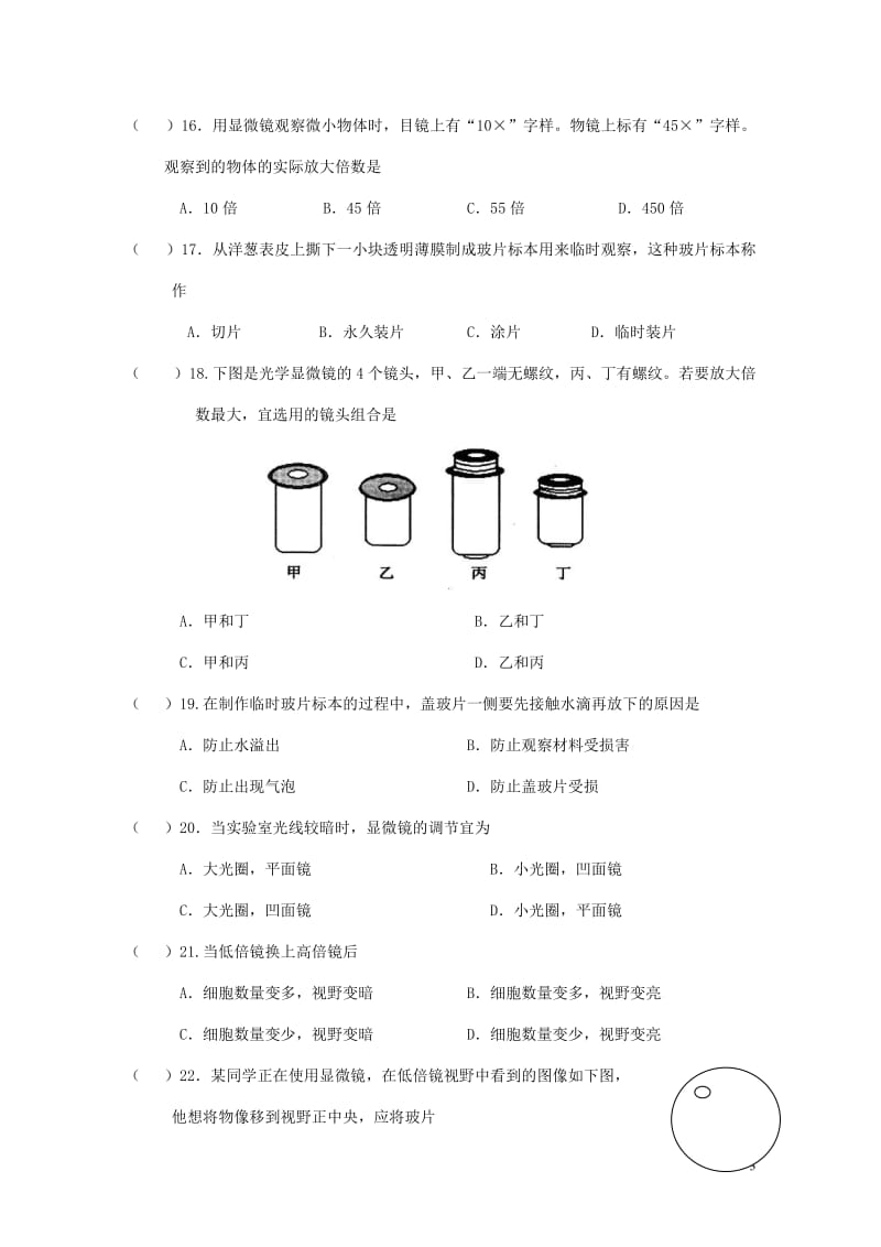 黑龙江杜尔伯特县2017_2018学年六年级生物上学期期中试题新人教版五四制20171108355.doc_第3页