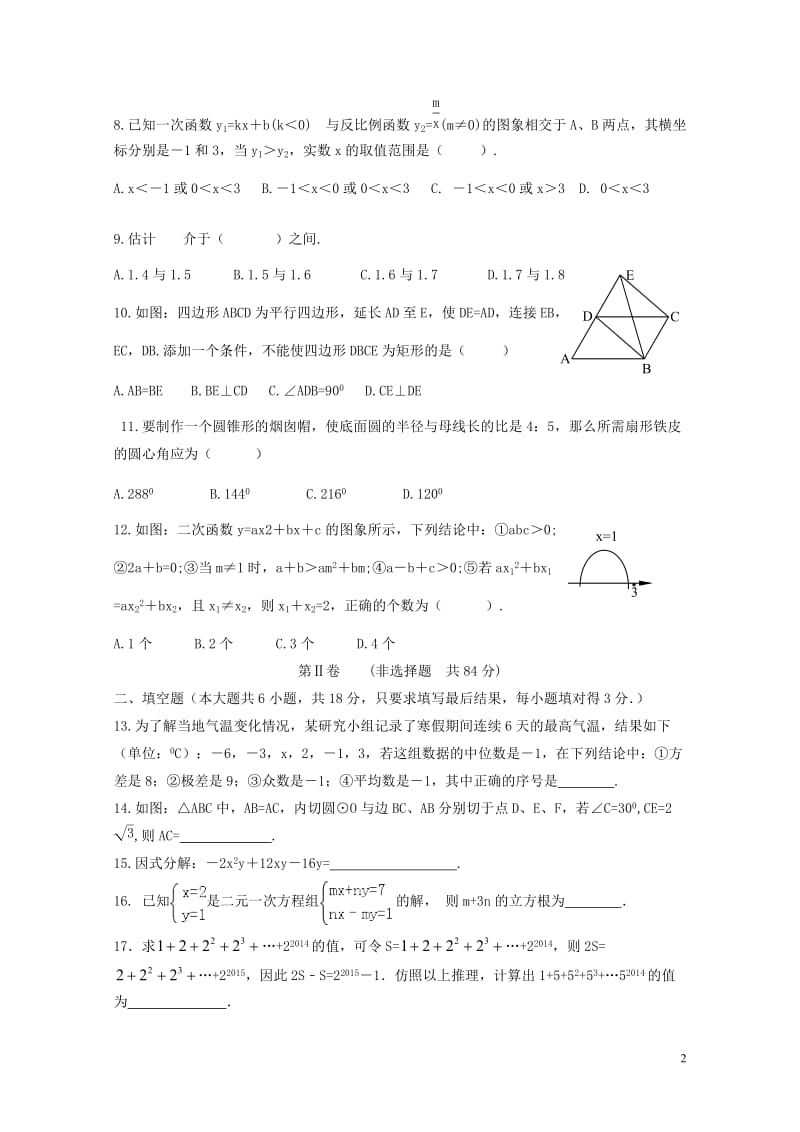 山东省诸城市部分学校2017届中考数学模拟3月试题201711011175.doc_第2页