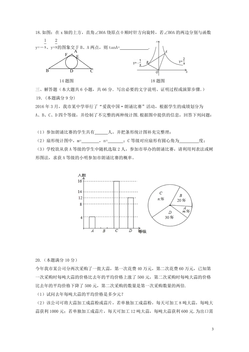 山东省诸城市部分学校2017届中考数学模拟3月试题201711011175.doc_第3页