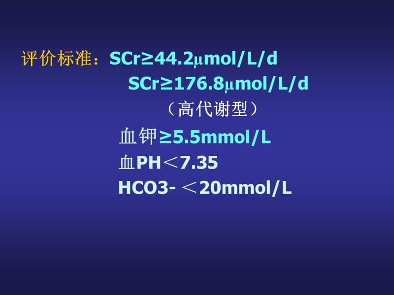 最新急性肾竭课件-PPT文档.ppt_第3页