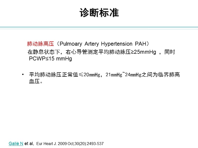 2018年贝前用于肺动脉高压0525-文档资料.ppt_第3页