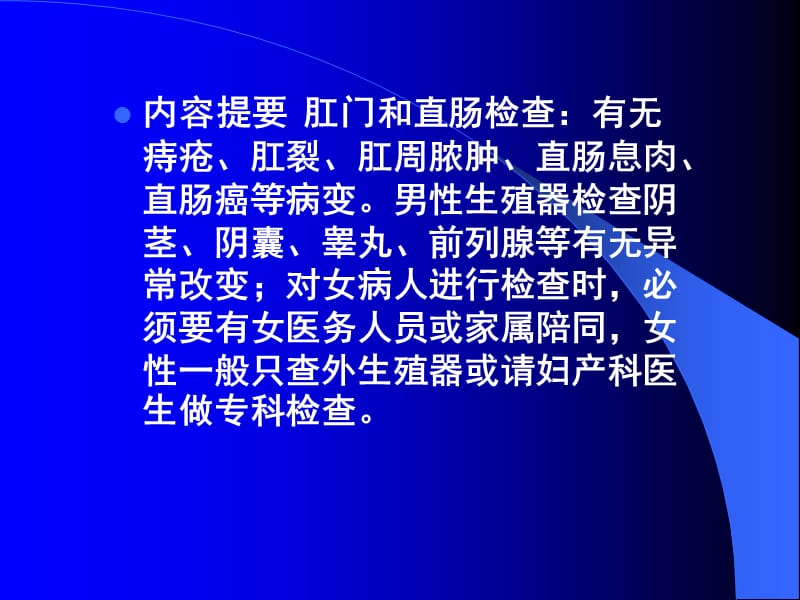 2018年肛门-生殖-脊柱-四肢-文档资料.ppt_第1页