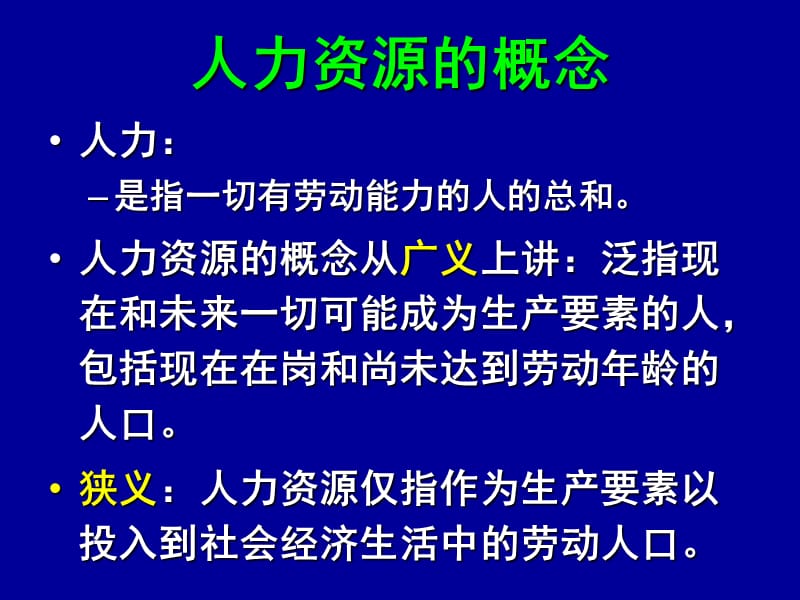 护理人力资源的管理-精选文档.ppt_第1页