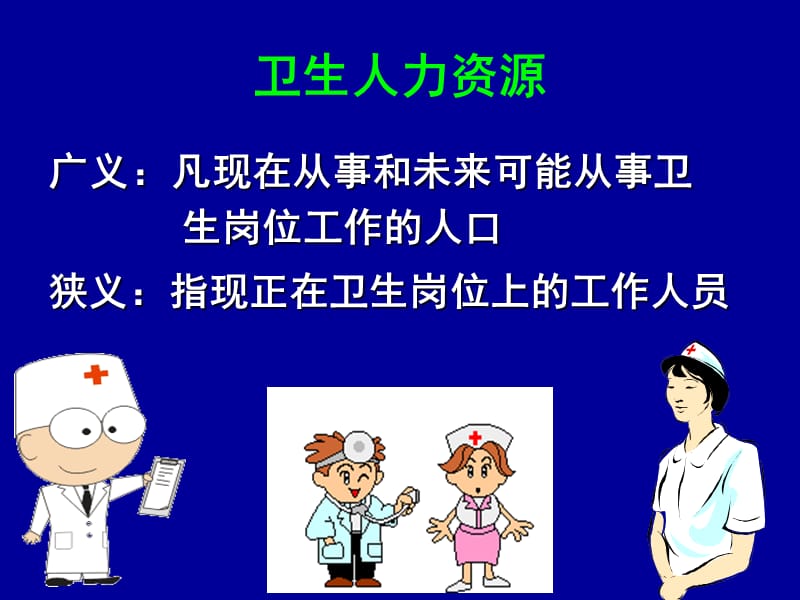 护理人力资源的管理-精选文档.ppt_第2页