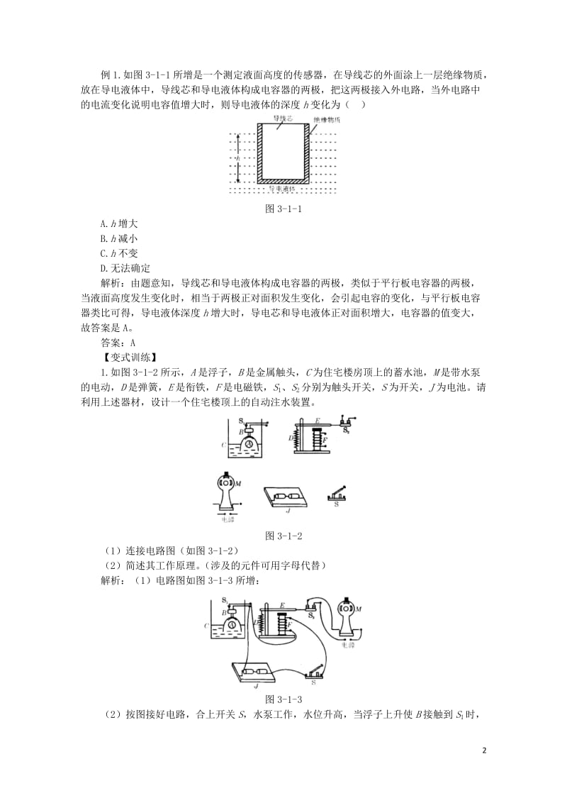 高中物理第三章传感器第一节认识传感器预习导学案粤教版选修3_220171103264.doc_第2页