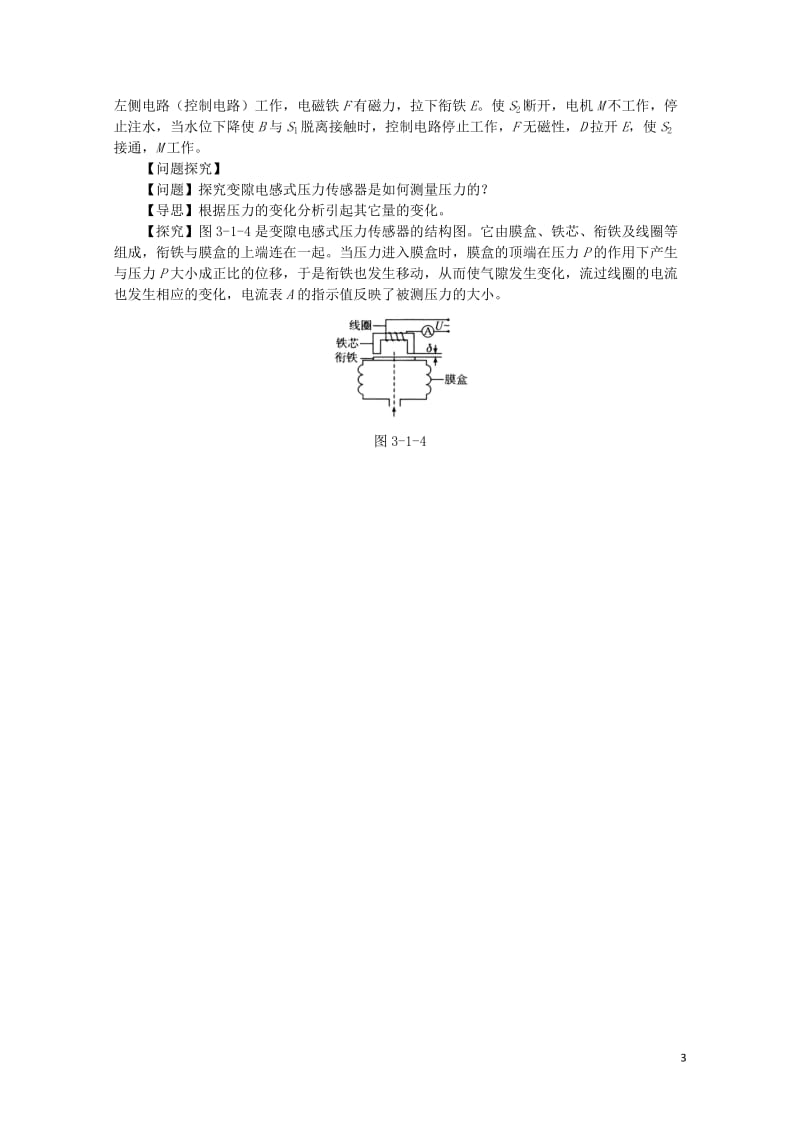 高中物理第三章传感器第一节认识传感器预习导学案粤教版选修3_220171103264.doc_第3页