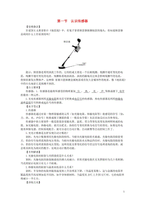 高中物理第三章传感器第一节认识传感器预习导学案粤教版选修3_220171103264.doc