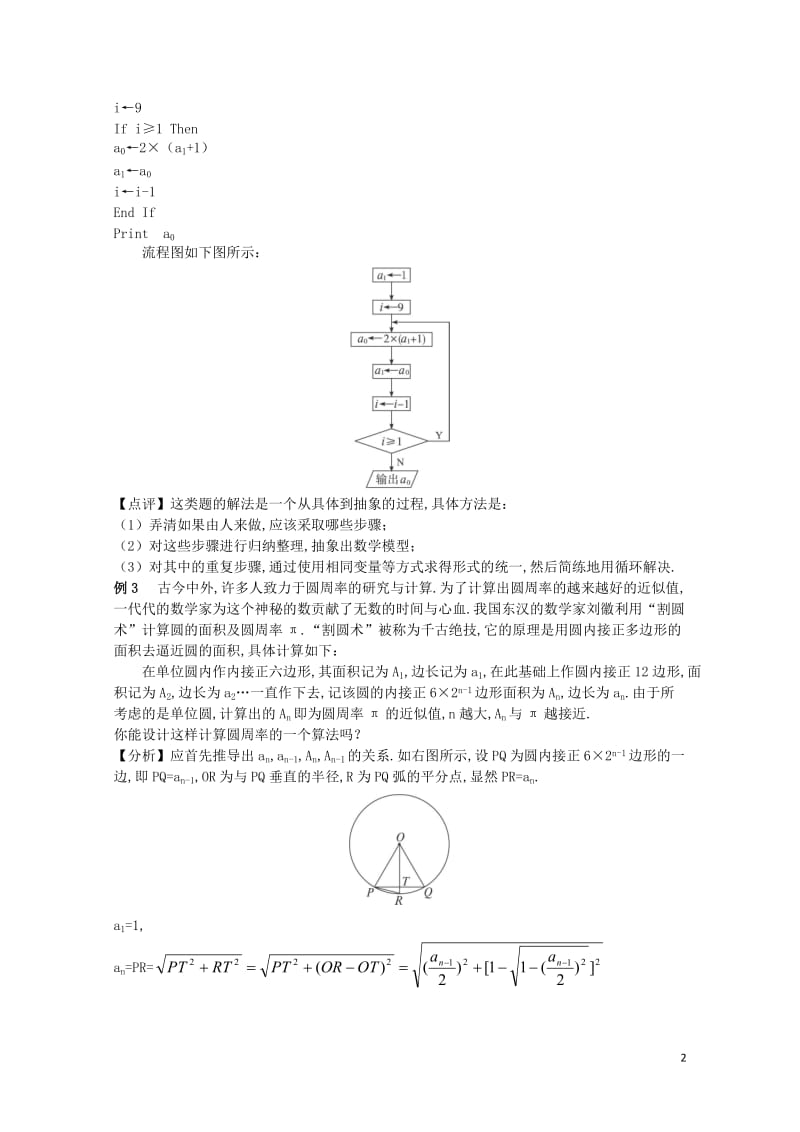 高中数学第1章算法初步1.4算法案例互动课堂学案苏教版必修320171031462.doc_第2页