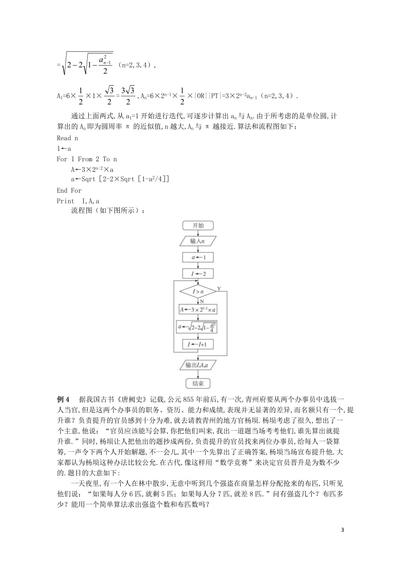 高中数学第1章算法初步1.4算法案例互动课堂学案苏教版必修320171031462.doc_第3页