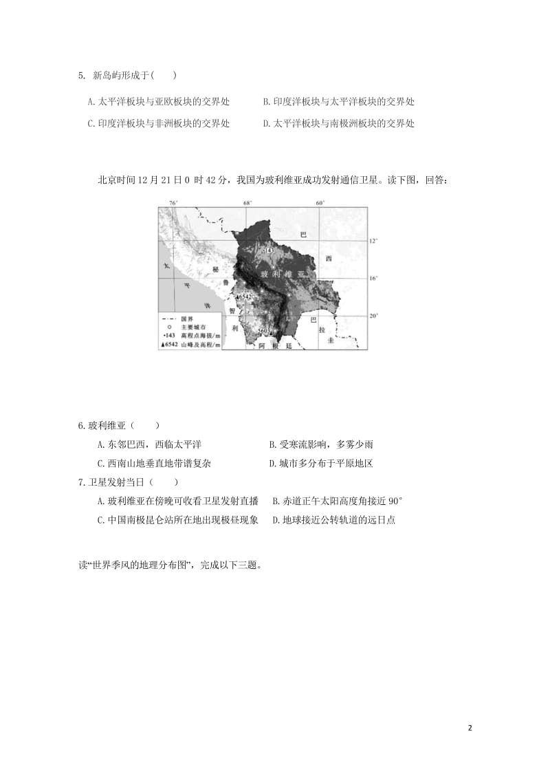 云南省民族大学附属中学2018_2019学年高二地理上学期期中试题2018110602152.wps_第2页