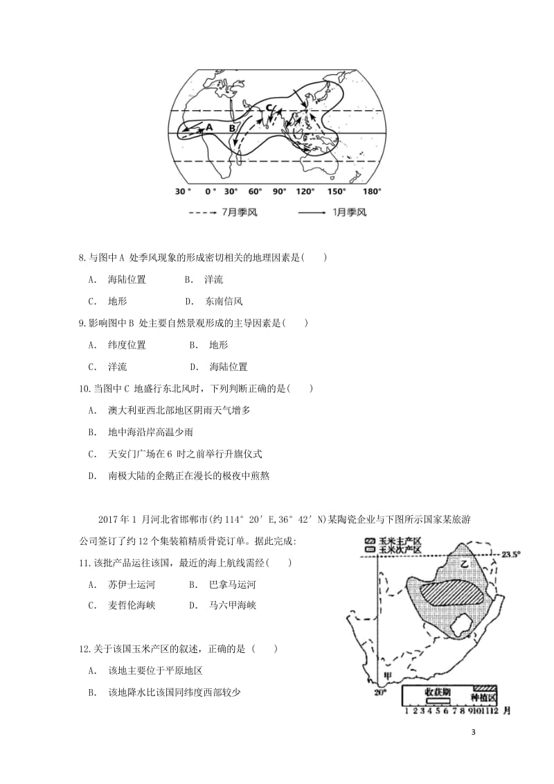 云南省民族大学附属中学2018_2019学年高二地理上学期期中试题2018110602152.wps_第3页