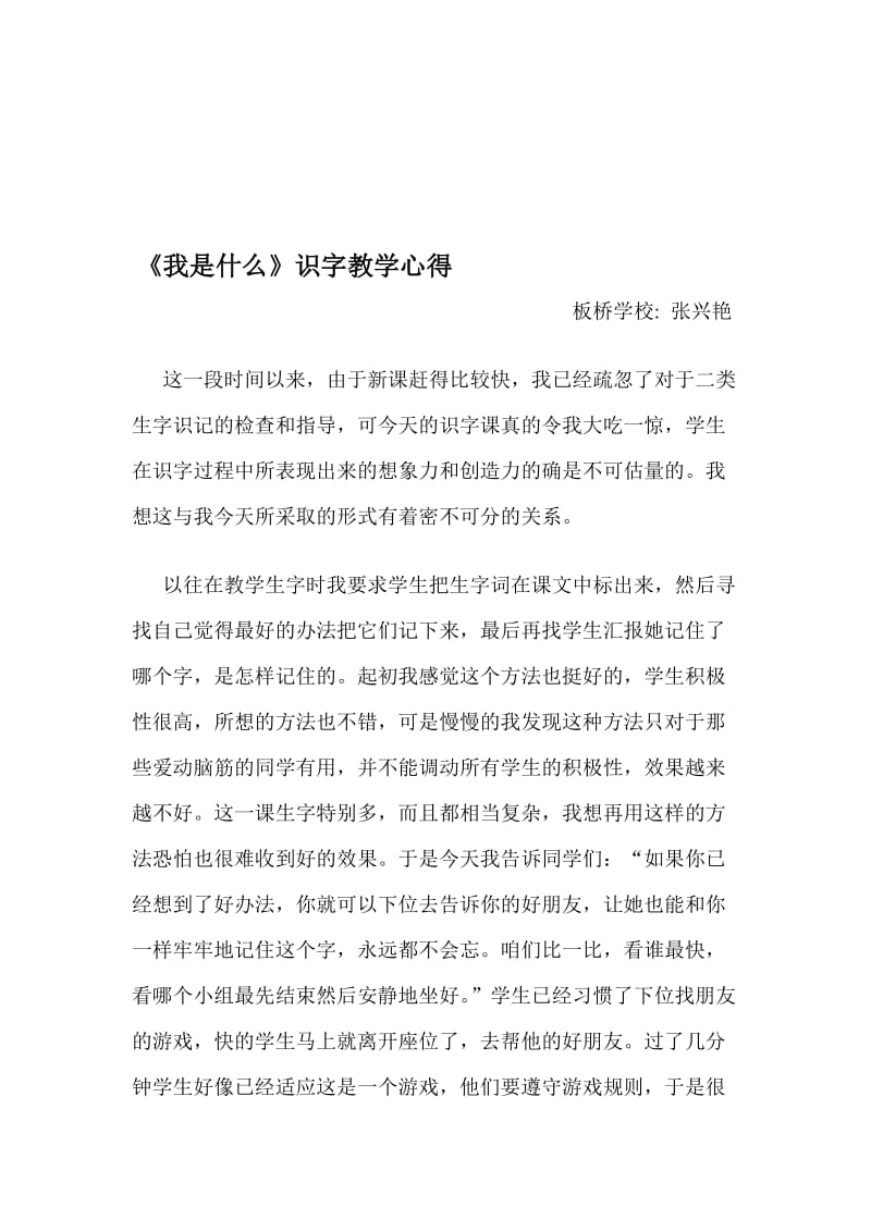 我是什么张兴艳.doc_第1页