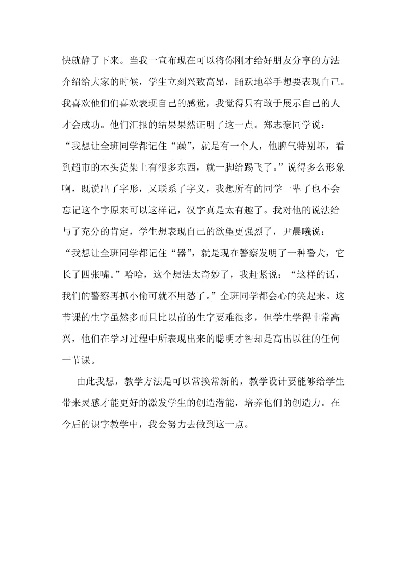 我是什么张兴艳.doc_第2页