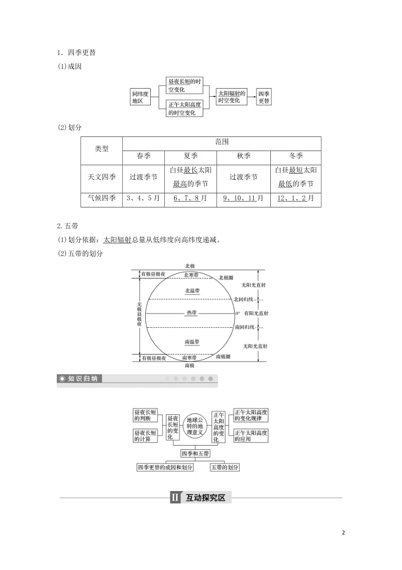 高中地理第一章行星地球1.3地球的运动课时3学案新人教版必修120171106343.doc_第2页