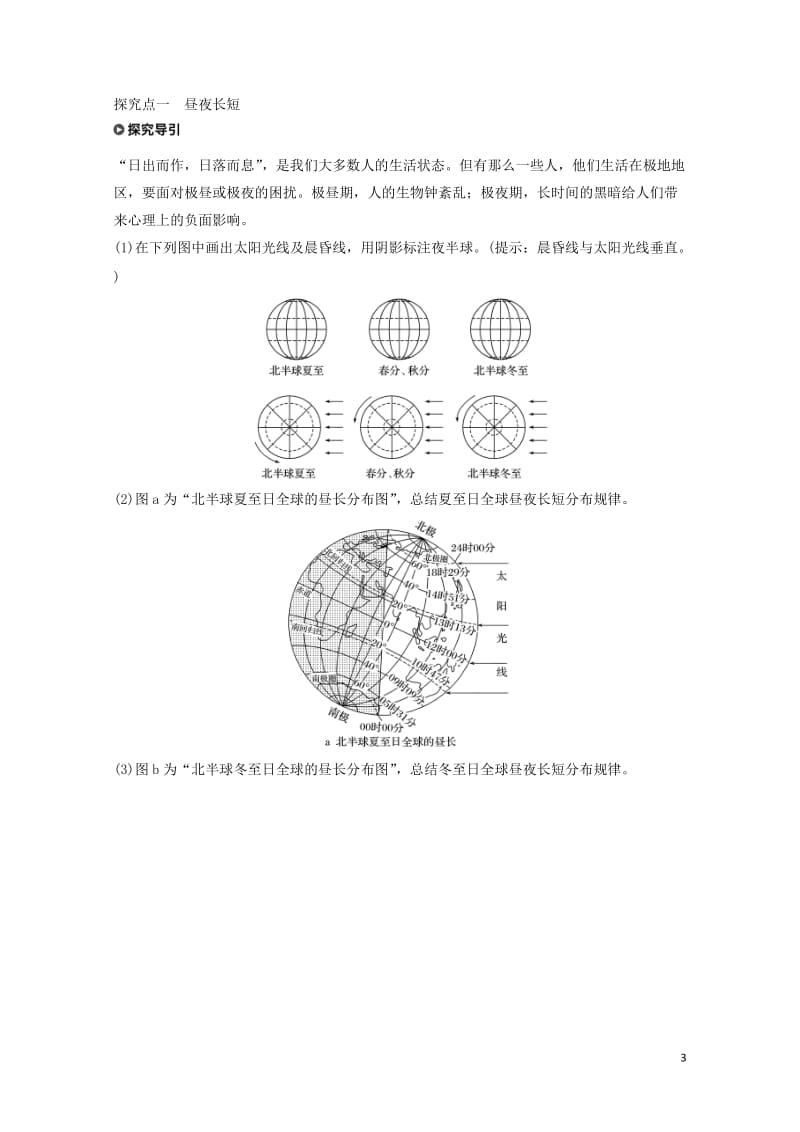 高中地理第一章行星地球1.3地球的运动课时3学案新人教版必修120171106343.doc_第3页