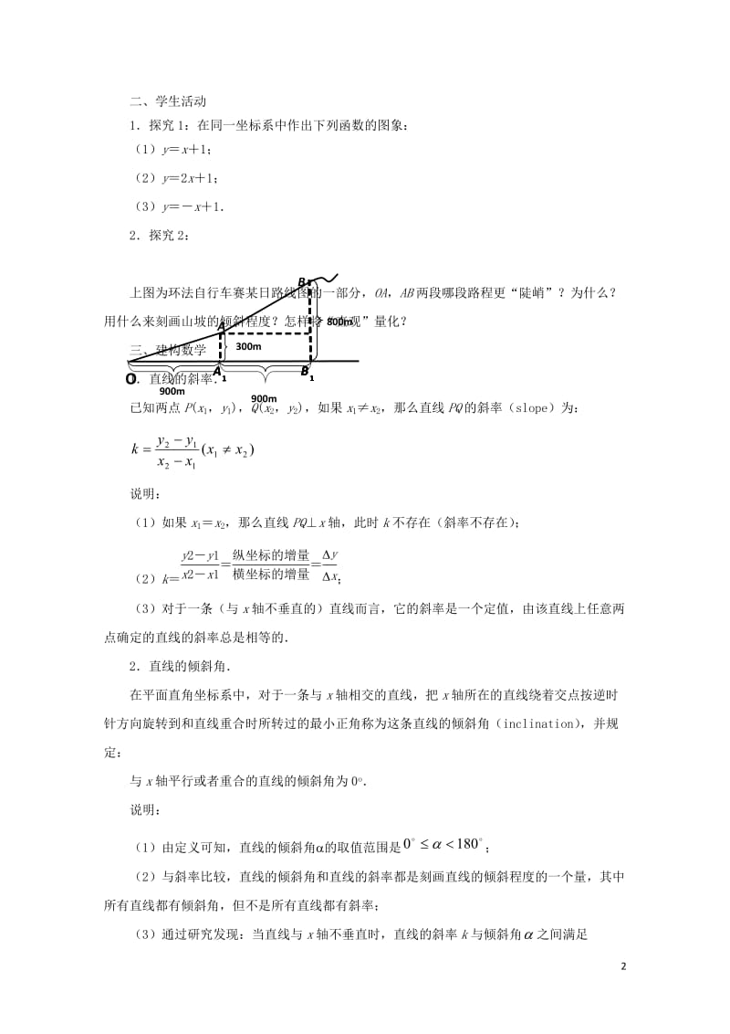 高中数学第2章平面解析几何初步第1课时直线的斜率教学案无答案苏教版必修220171031485.doc_第2页