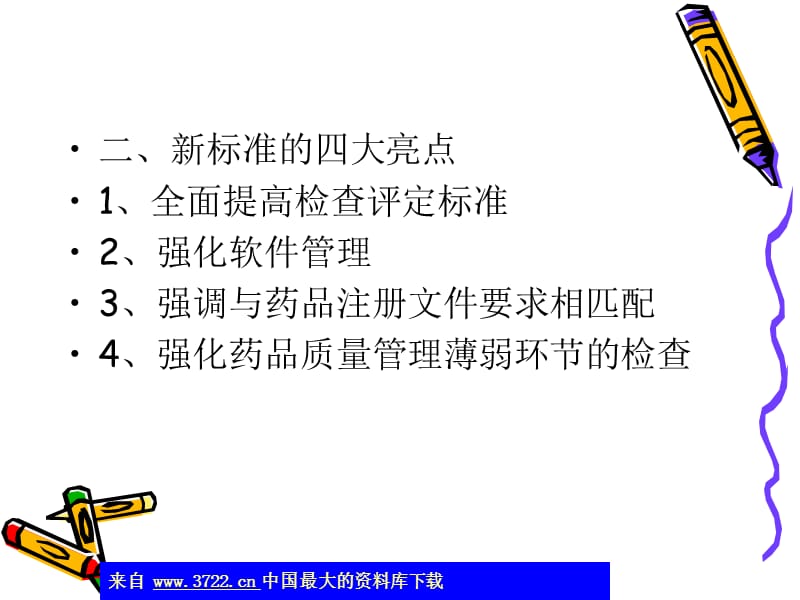 新修订的药品GMP检查评定标准(ppt275)-精选文档.ppt_第2页