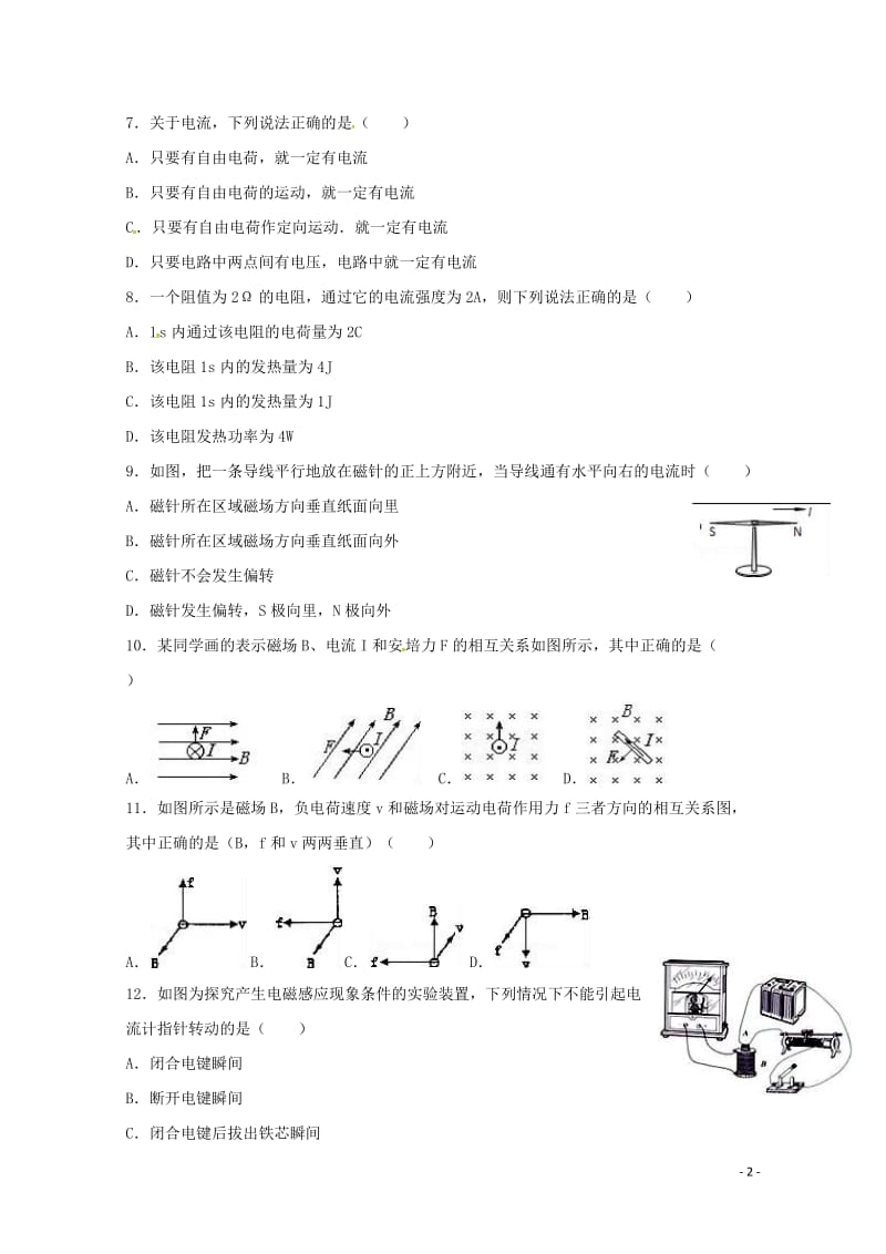 江苏省盐城市2017_2018学年高二物理上学期第一次阶段考试试题必修卷201710310297.doc_第2页