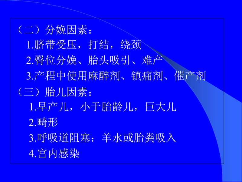 新生儿窒息缺性脑病-PPT文档.ppt_第2页